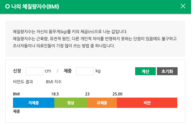 고도비만 초고도비만 알아보기-나의 체질량지수(bmi)