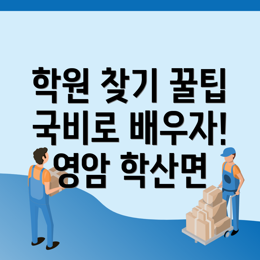 국비 지원 학원