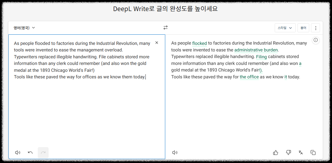 세계에서 가장 빠르고 정확하고 쉽게! DeepL로 영어 번역 끝내기! AI기반 번역 도구 뛰어난 품질 간단한 사용법