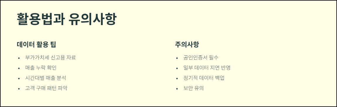 활용법과 유의사항