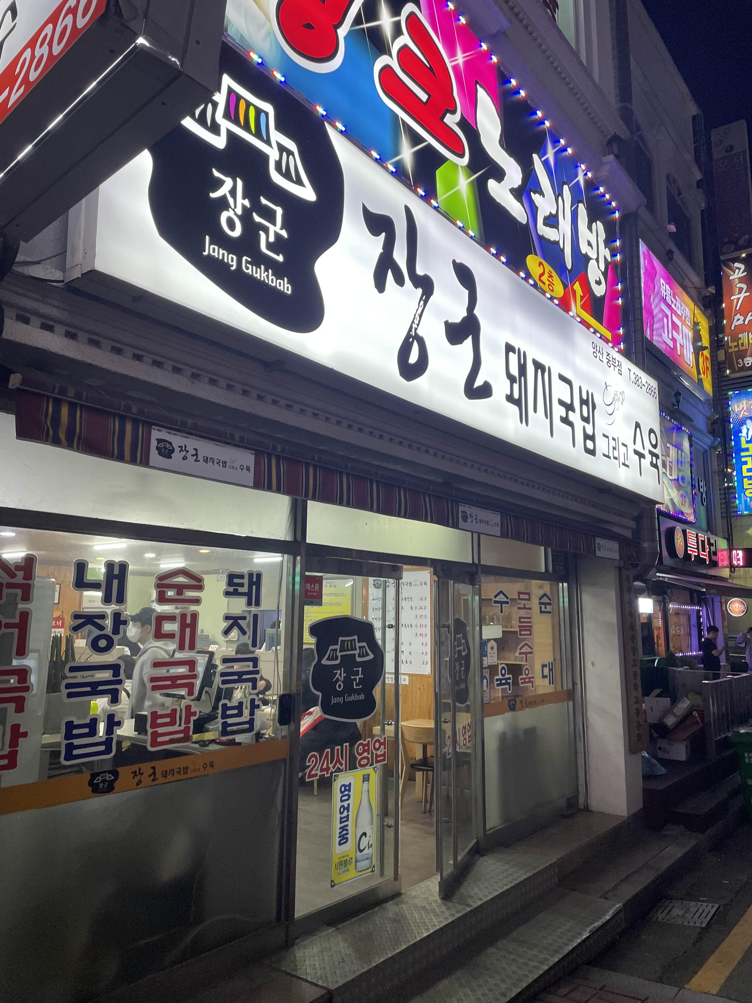 장군돼지국밥.수육 이미지