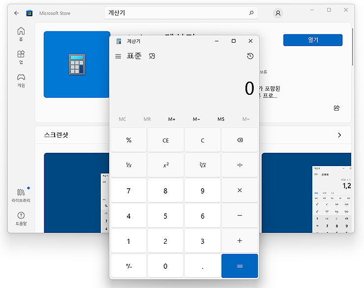 계산기-설치-완료-및-실행-화면