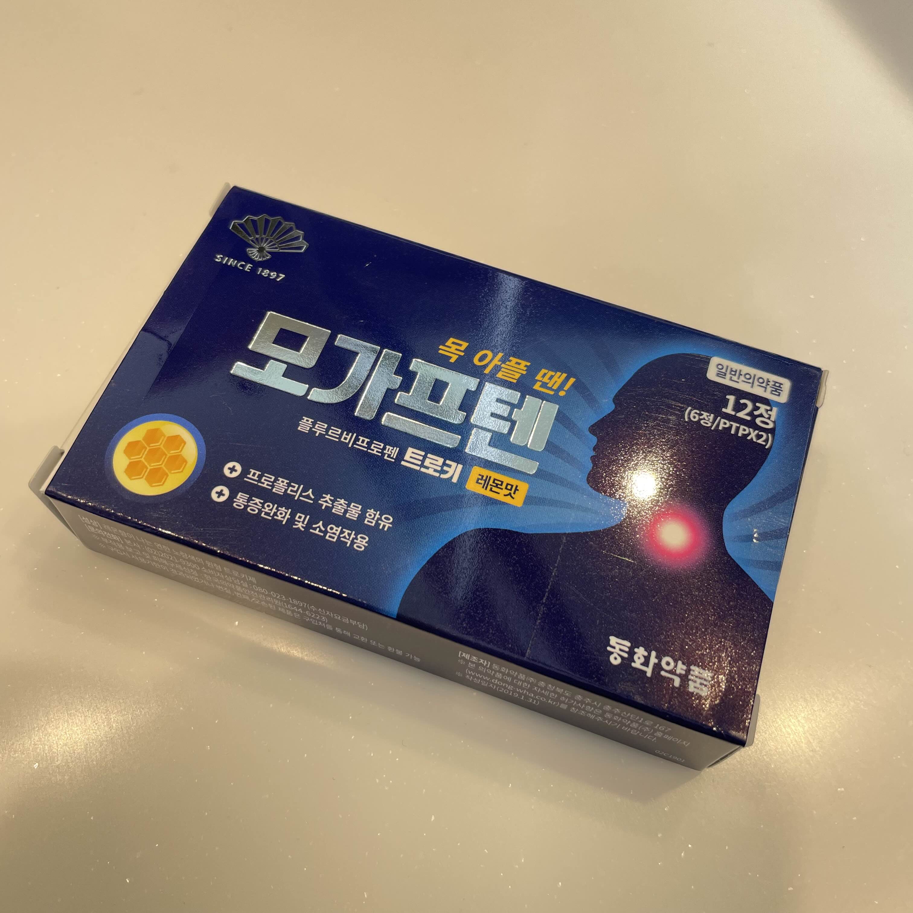  환절기 목 아플 때 인후염 약국에서 바로 구입할 수 있는 약