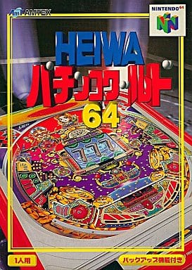  닌텐도 64 / N64 - HEIWA 파칭코 월드 64 (Heiwa Pachinko World 64 - HEIWAパチンコワールド64) 롬파일 다운로드