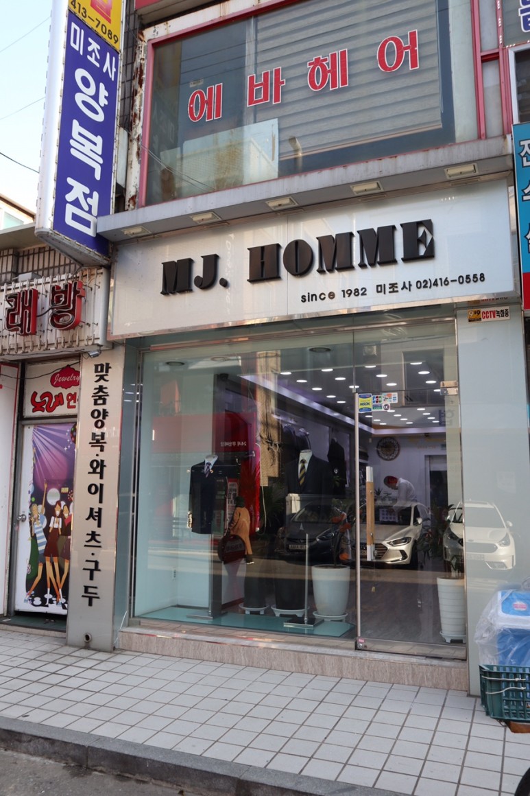 송파 맞춤 수트 [MJ.HOMME] 30년 내공의 29