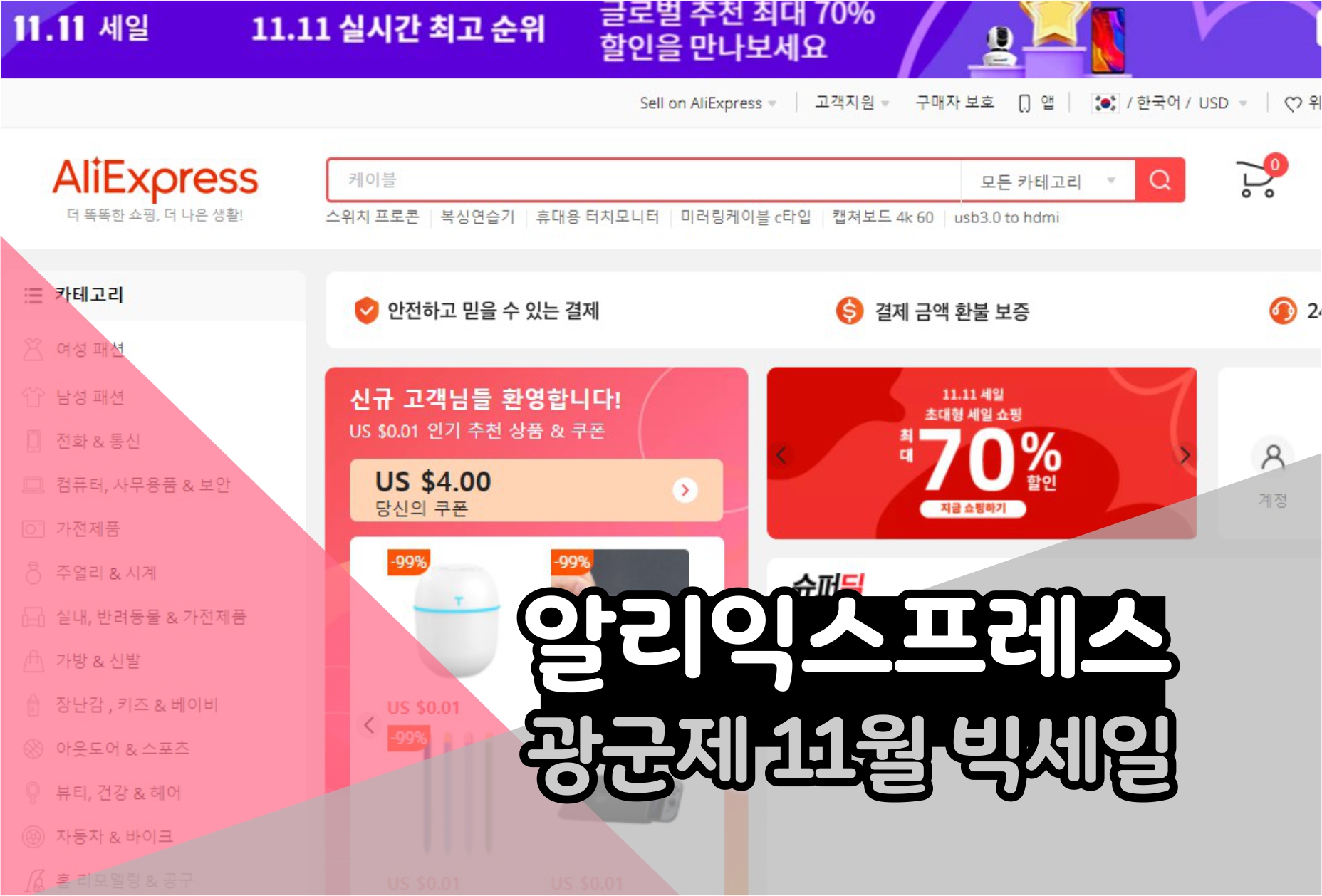  광군제 알리익스프레스 할인~ 이번 기회 놓치면 뭐다? 추가 할인코드도 받아가세요~