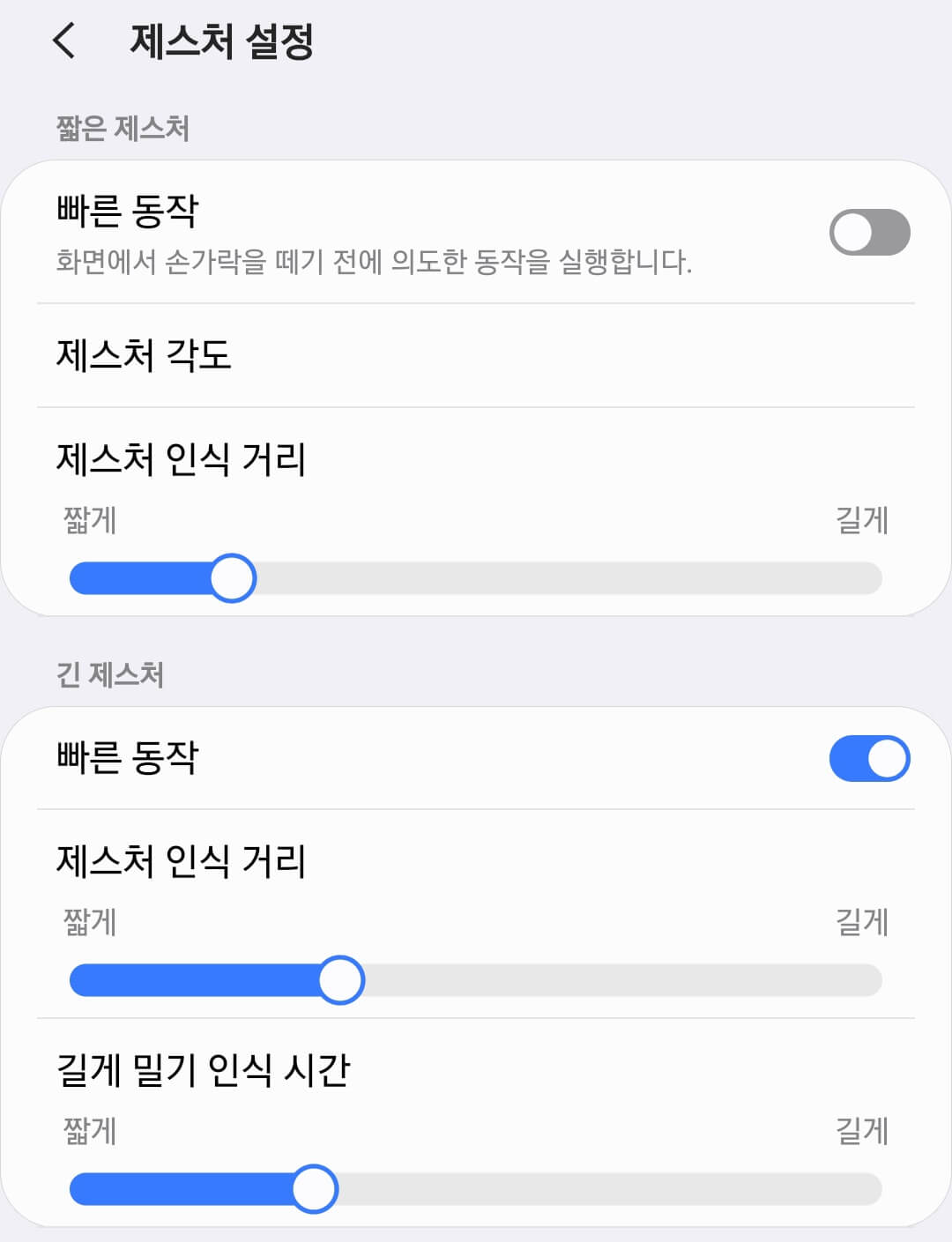 제스처-각도-및-제스처-인식-거리-등을-설정