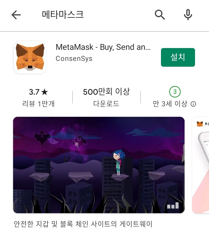 메타마스크 앱 설치