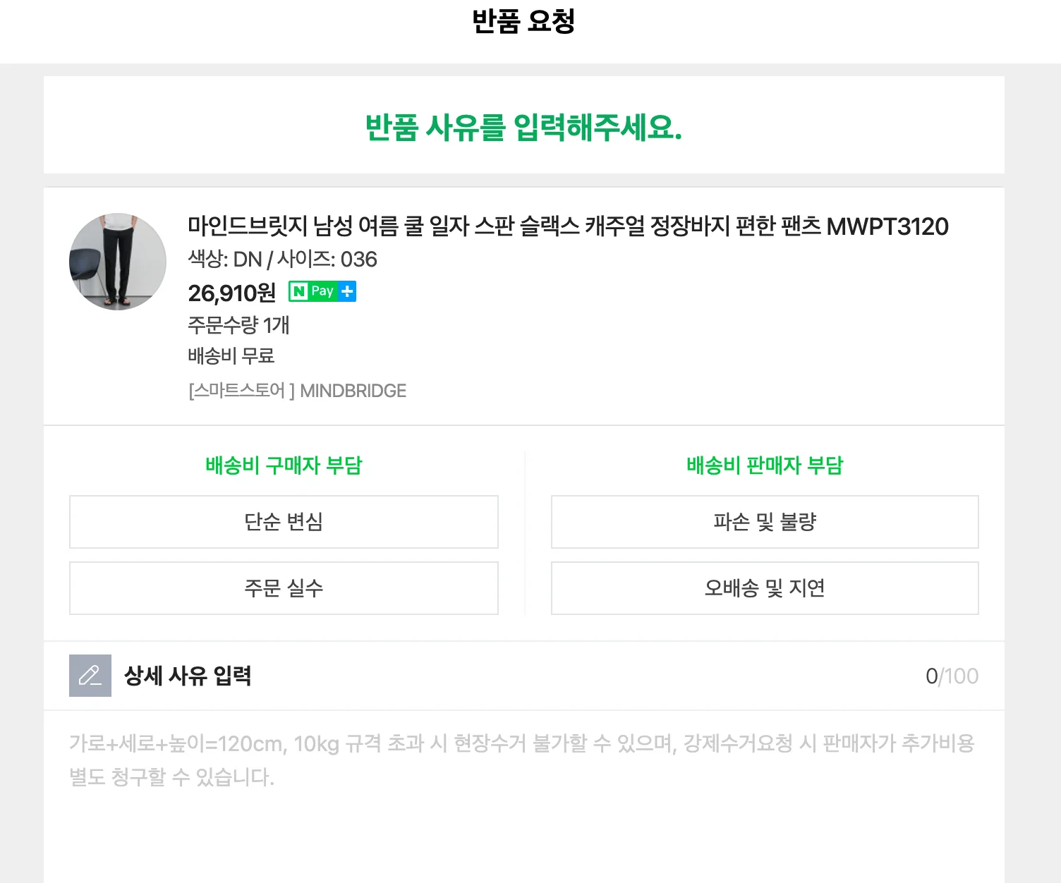 반품사유입력