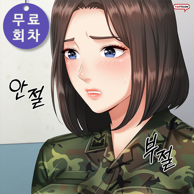  내가 오빠를 지켜줄게... 동생의 의무 (무료웹툰)