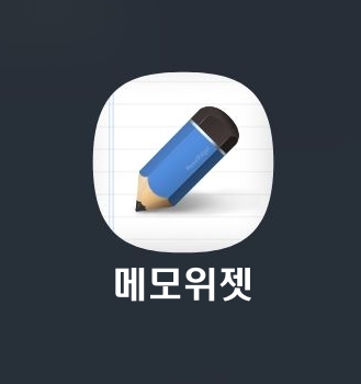 메모위젯