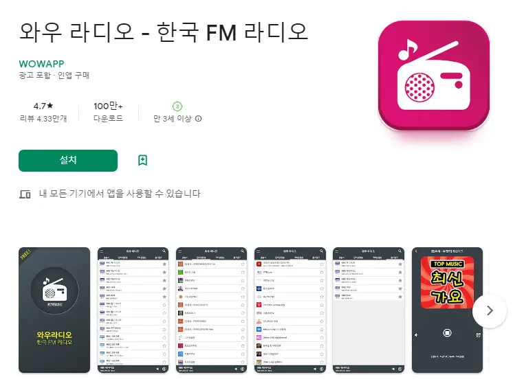  핸드폰에서 라디오 듣기 / 휴대폰 어플 / 앱