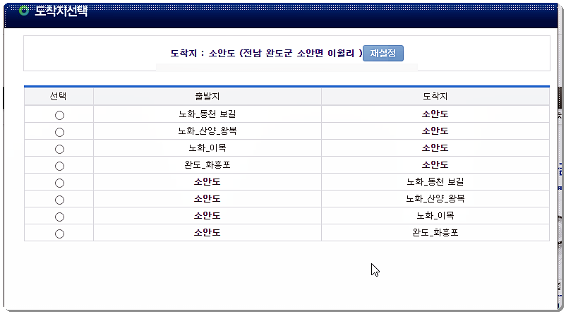 여객선 시간표 및 요금