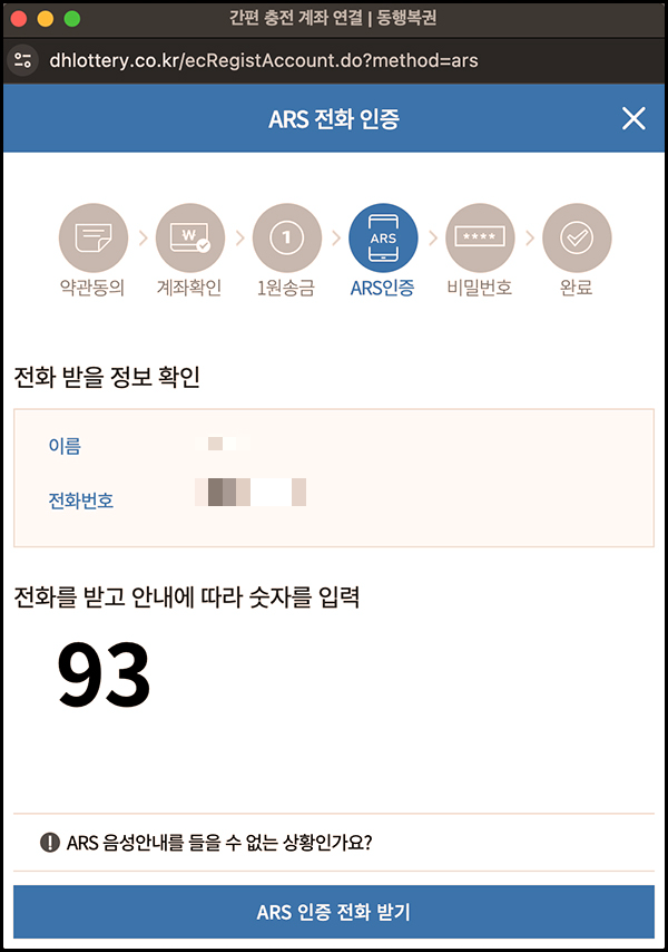 동행복권. 동행복권 인터넷구매