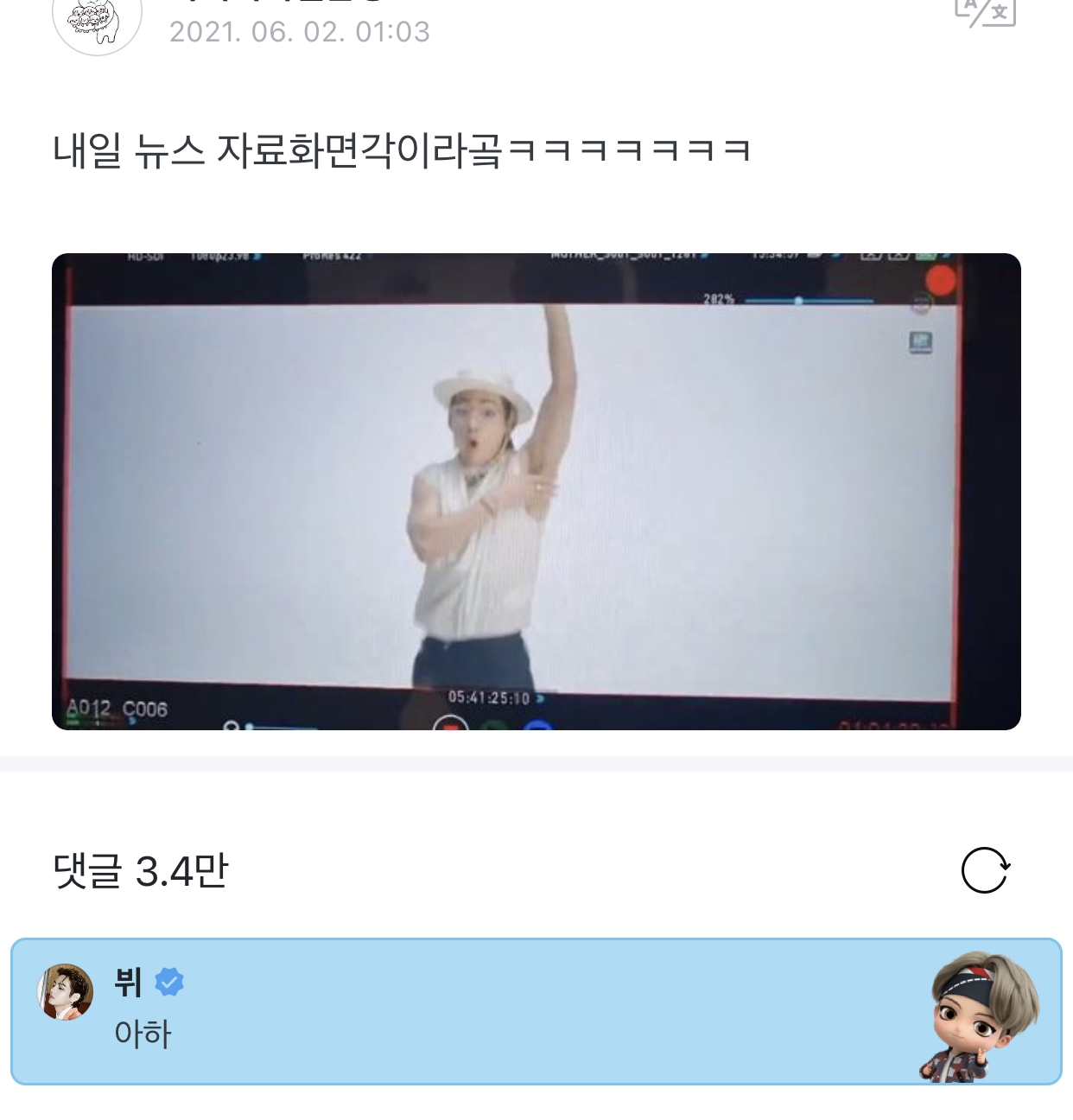  [방탄속보] 핫100 1위에 감동한 뷔군(김태형), 트윗으로 기쁨의 댄스 올렸다가 급삭제!! 삭제한 영상 박제하는 포스팅