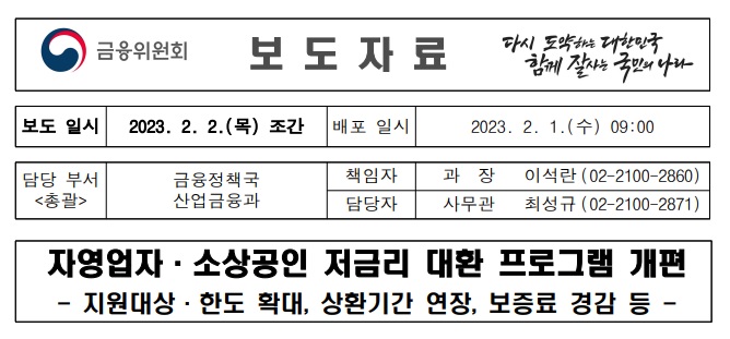 자영업자·소상공인 저금리 대환 프로그램