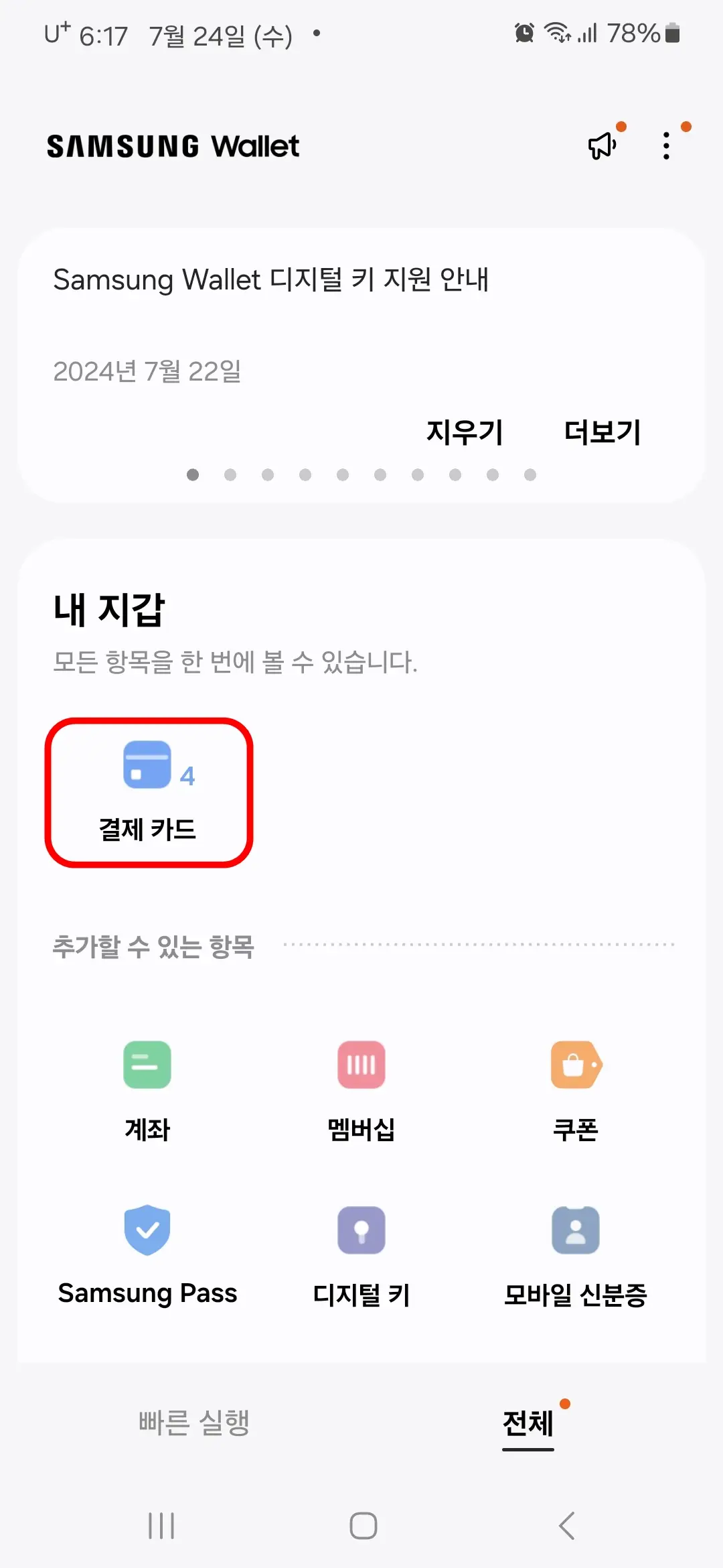 결제 카드