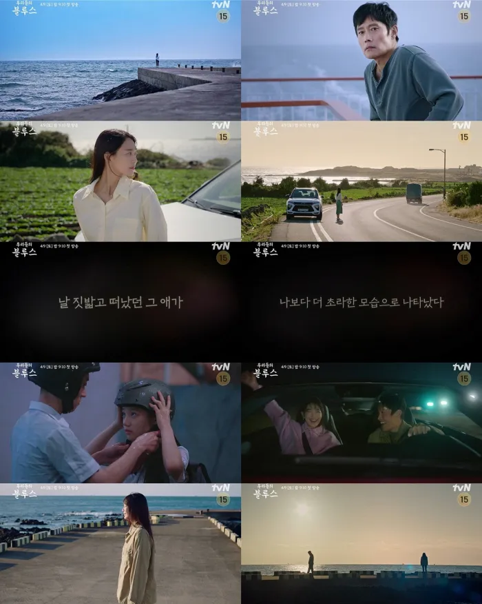  우리들의 블루스 이병헌.신민아 모든 사람들의 달고도 쓴 인생을 응원하는 드라마