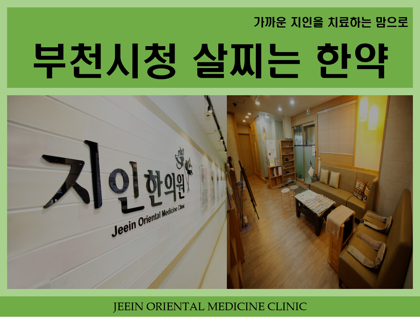 부천 굵은 글씨는 한약, 굵은 글씨는 보약으로 살찌는 방법. 4