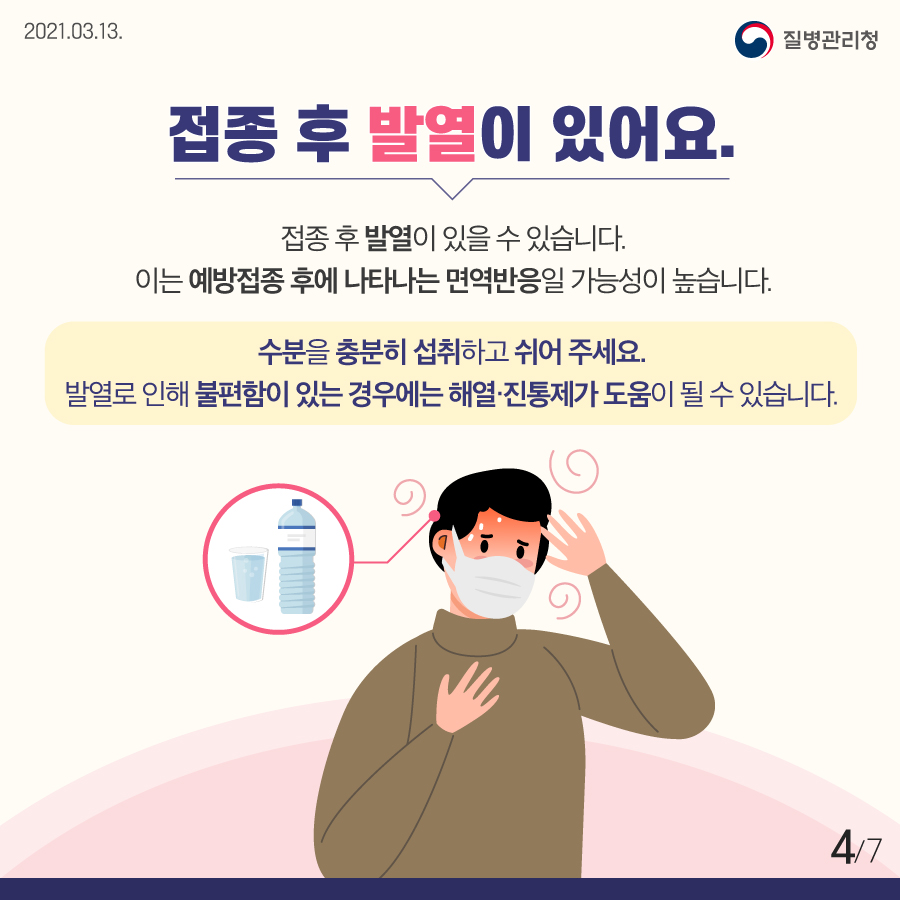 대처방안_고열