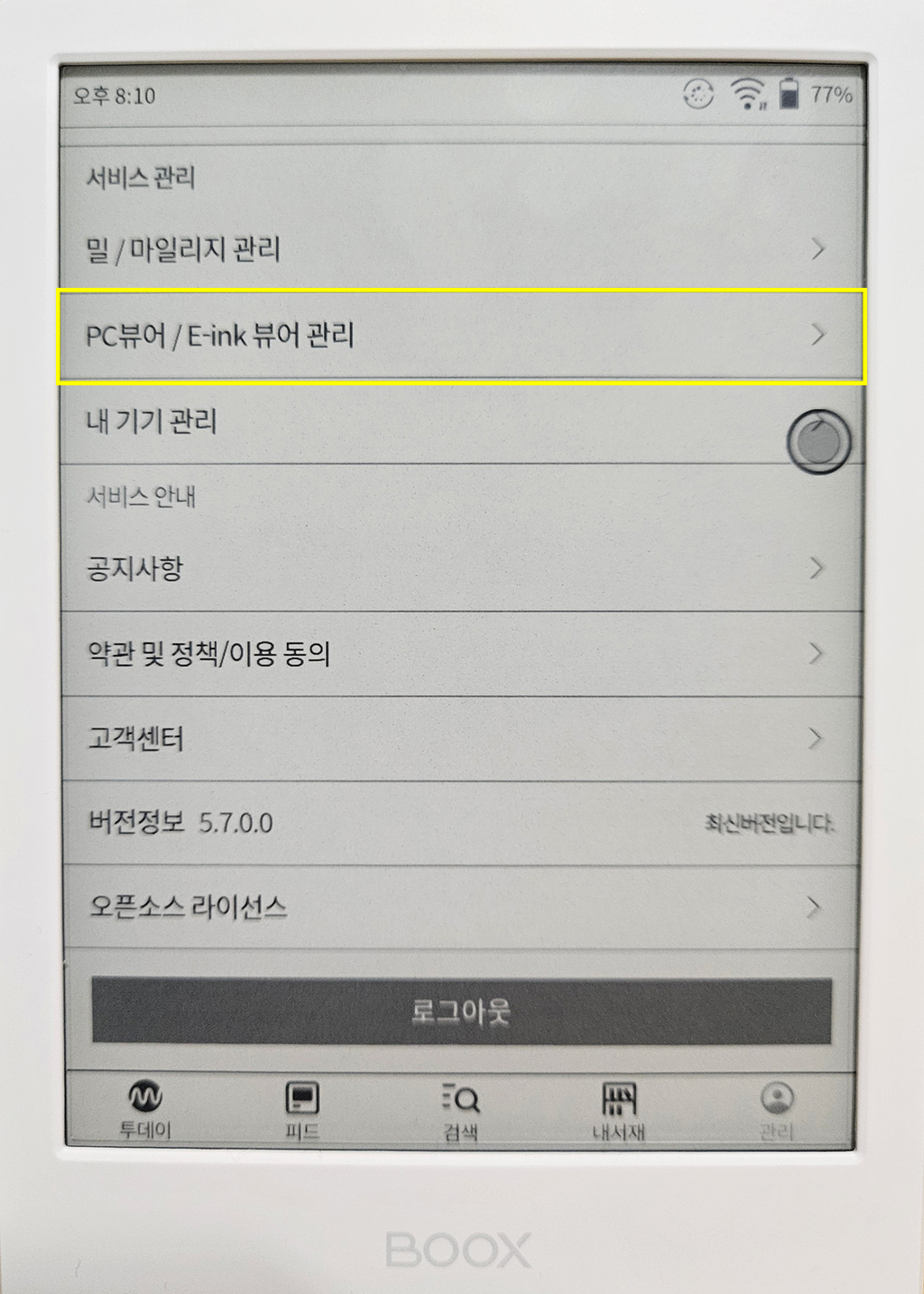 오닉스 포크4S 밀리의 서재 PC뷰어/E-ink 뷰어 관리