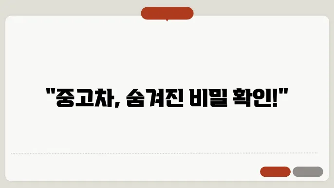 중고차 성능점검 사항