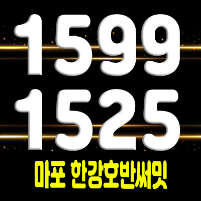  마포한강 호반써밋 아파트 공급 상수동 지주택 조합원 모집 및 홍보관 위치 안내