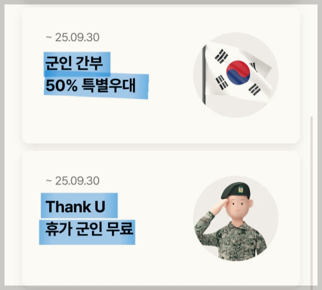 군인 애버랜드 할인율