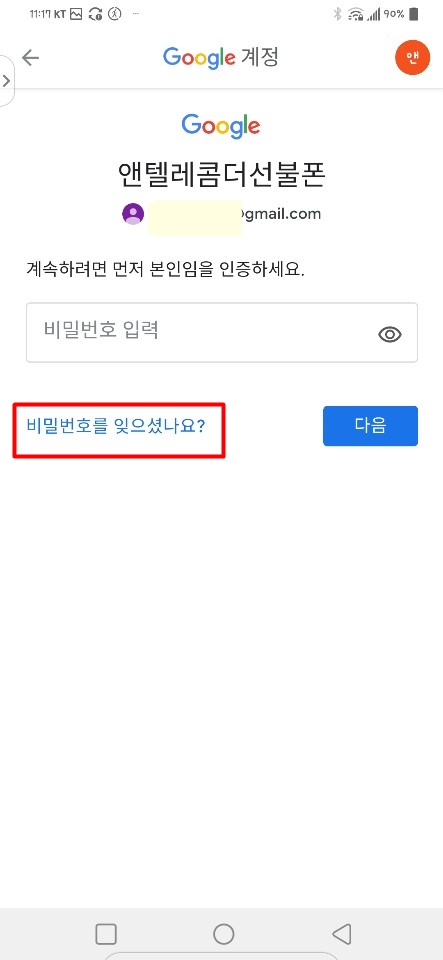 비밀번호를 바꾸는 쉬운 방법! 제 구글 계정을 찾아서 16