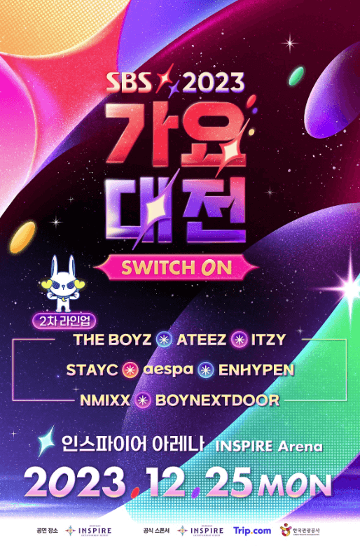 2023 SBS 가요대전 티켓팅 방청권 신청하기 &amp; 관람 안내 및 주차 정보
