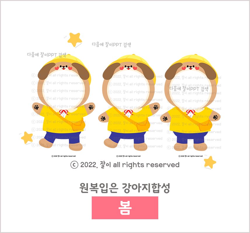 어린이집 개량원복 합성도안과 컷팅도안으로 새학기 교실환경 조성