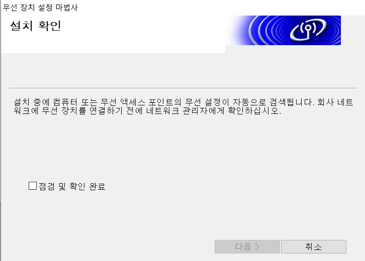 점검 및 확인 완료 전 화면