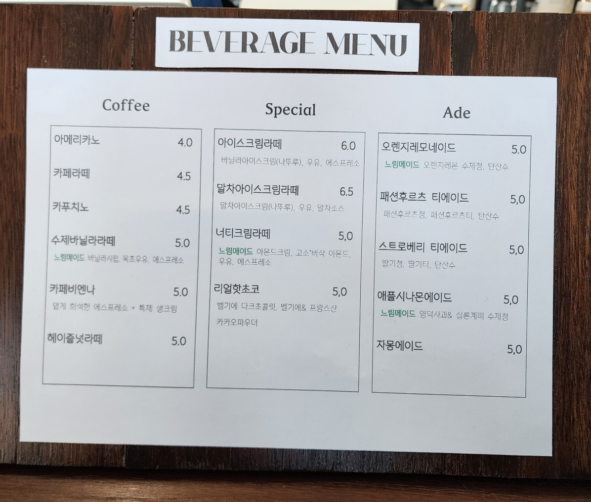 영덕-카페-느림-메뉴판