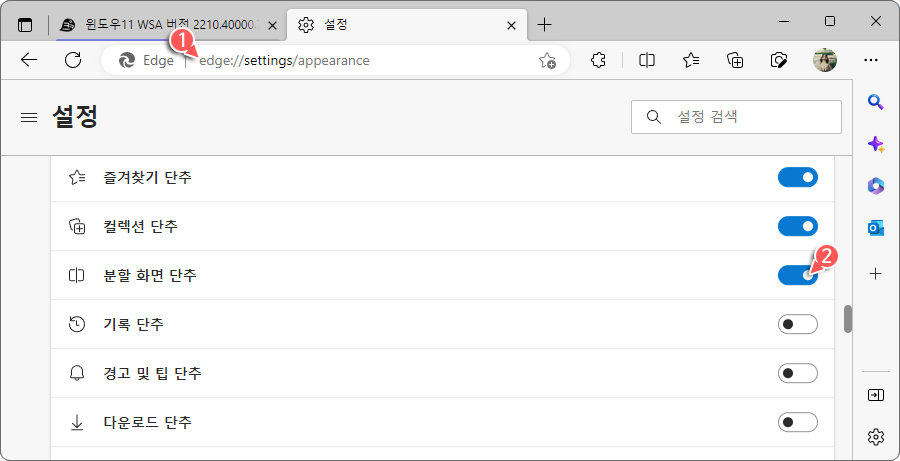 설정 > 디스플레이 > 분할 화면 단추 토글 스위치