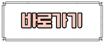 셜록뷰티 바로가기