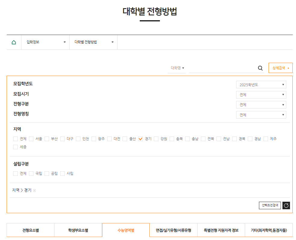 전문대학포털-대학별전형방법-수능