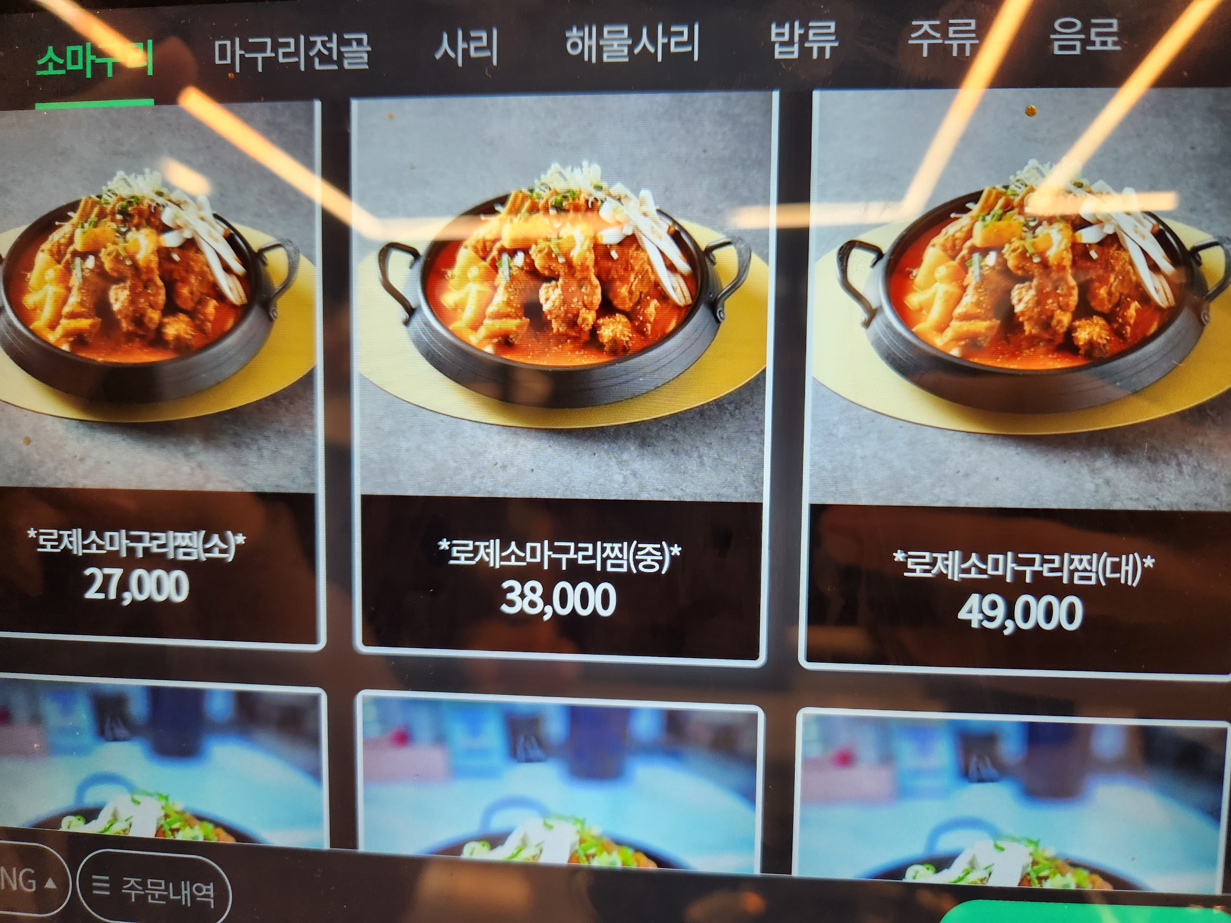 얼래 소마구리찜 이미지