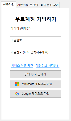 토틀 시작하기: 신규 가입