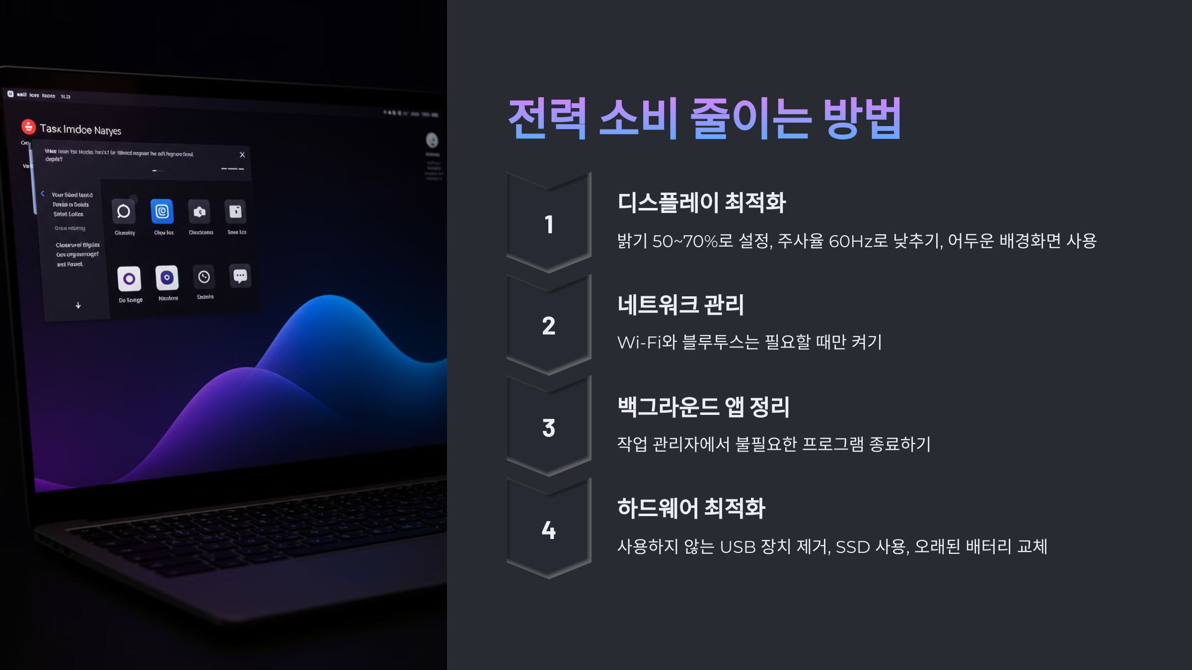 전력 소비 줄이는 방법