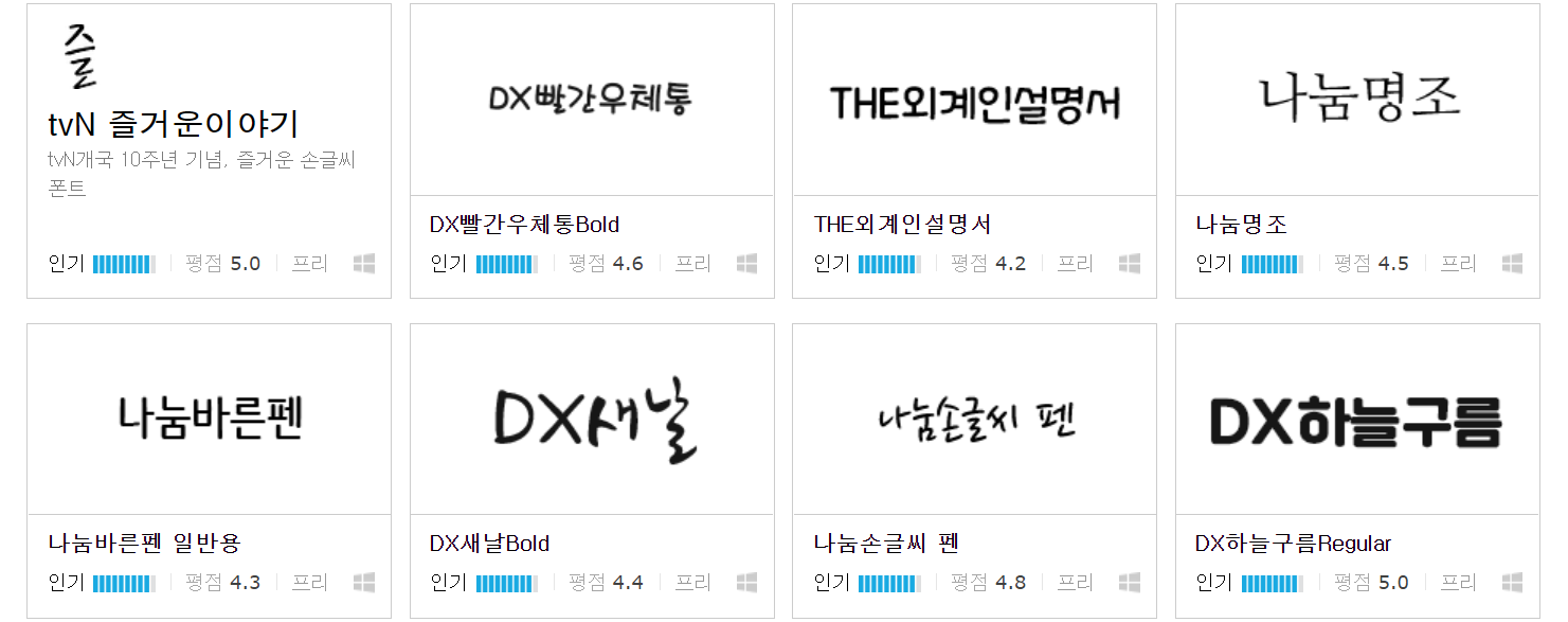 네이버 폰트 자료실 이용하기 네이버 폰트 자료실 이용하기