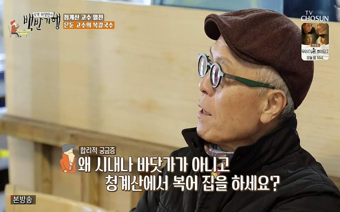 식객 허영만의 백반기행.E147.220409p-NEXT.mp4_20220409_173456.556.jpg