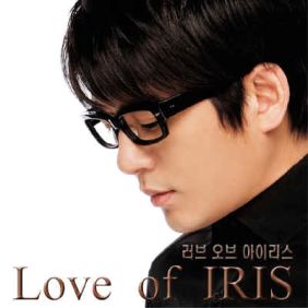  신승훈 Love Of Iris 듣기/가사/앨범/유튜브/뮤비/반복재생/작곡작사