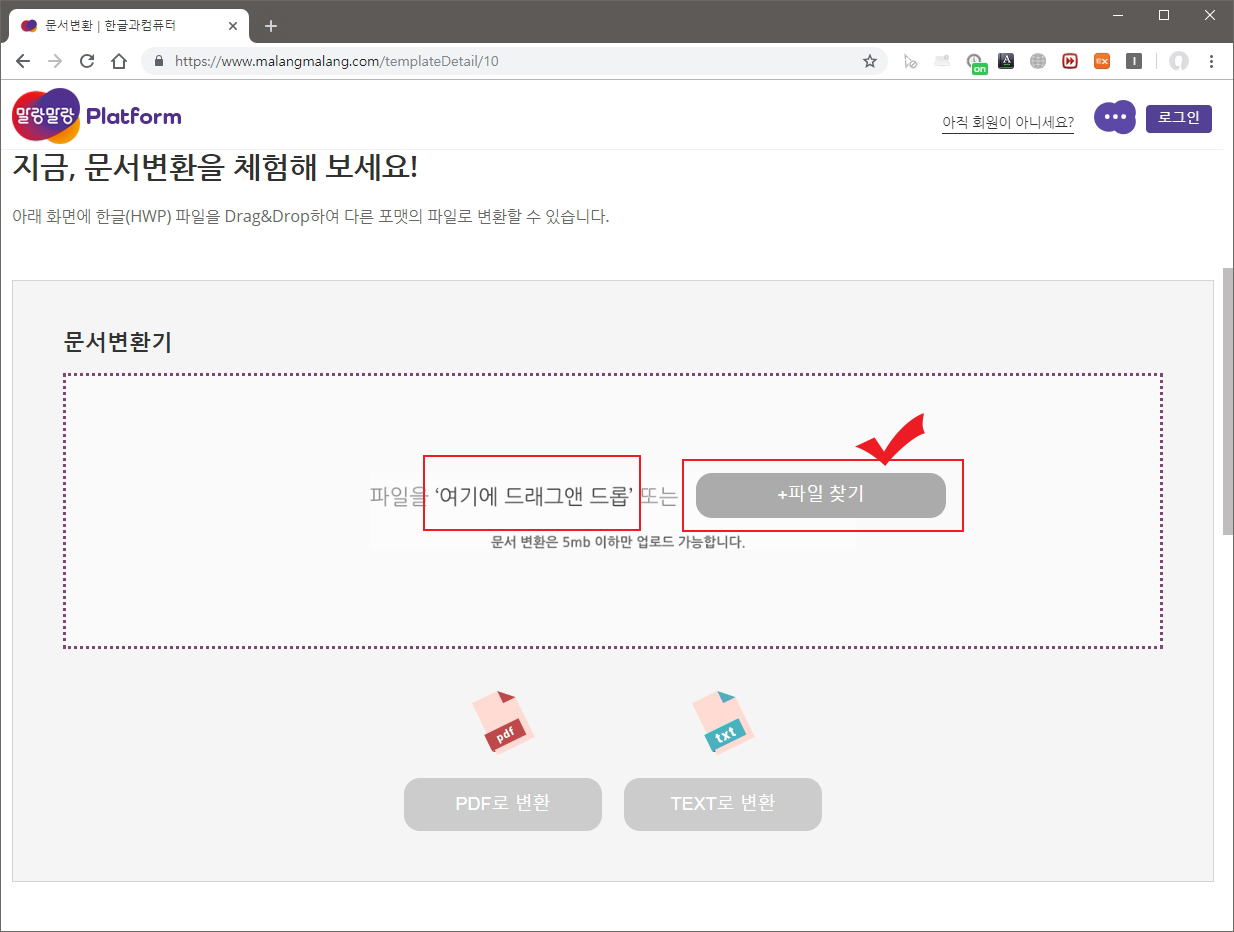  한글로된 PDF 파일 변환 사이트
