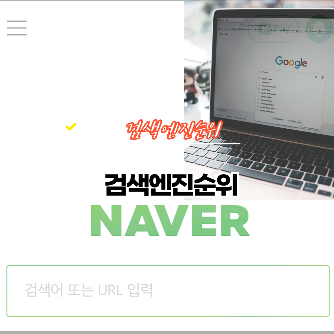검색순위