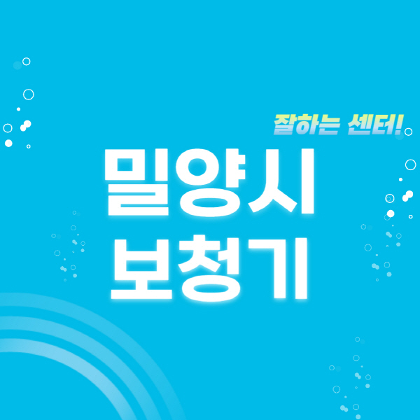 밀양시-보청기-잘하는-곳-센터-추천-무료체험-지원금-렌탈-가격-브랜드