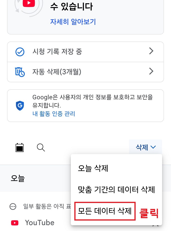 모든 데이터 삭제 클릭함