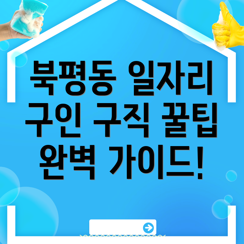 동해시 일자리