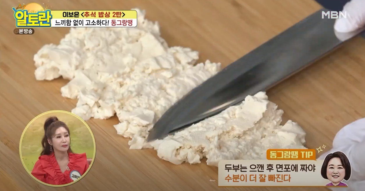 알토란 동그랑땡 방송 캡쳐