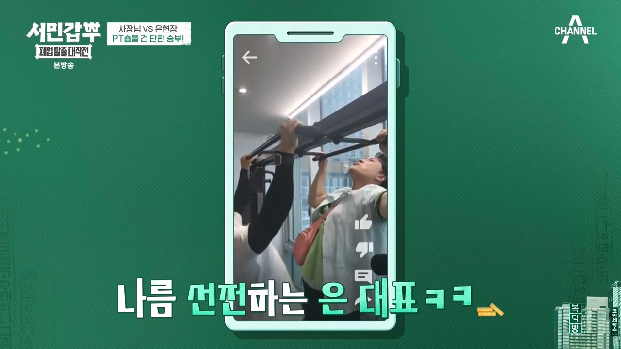 서민갑부 폐업 탈출 대작전.E06.230827p-NEXT.mp4_20230828_202033.804.jpg