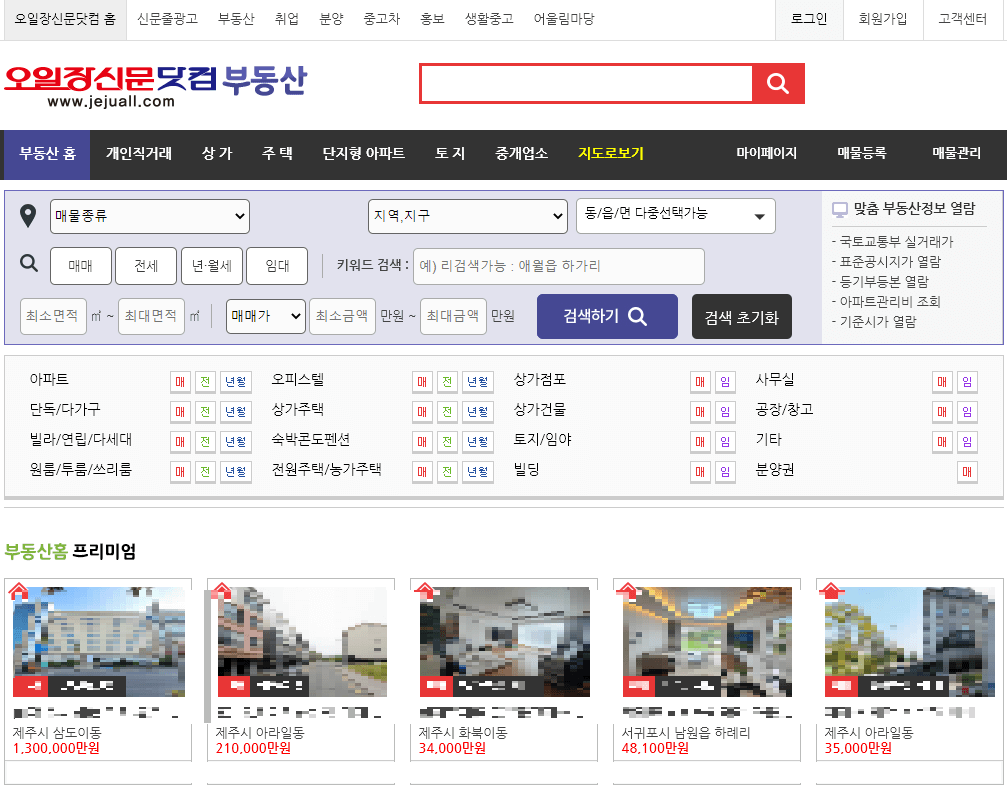 제주-오일장-신문-부동산-사이트